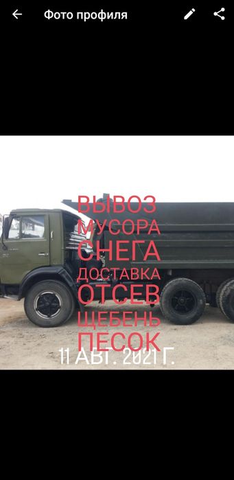Услуги Камаза самосвала.