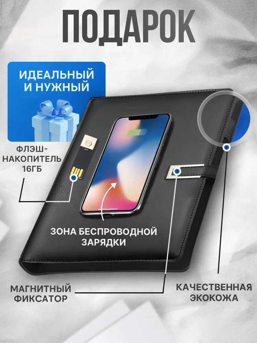 СМАРТ Блокнот Ежедневник Повербанк с Ручкой и Флешкой в Коробке