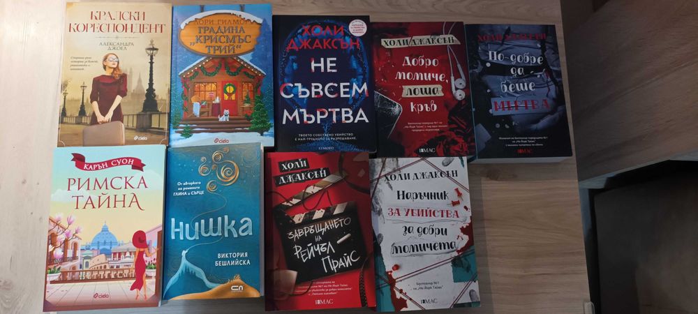 Книги по 5 евро всяка