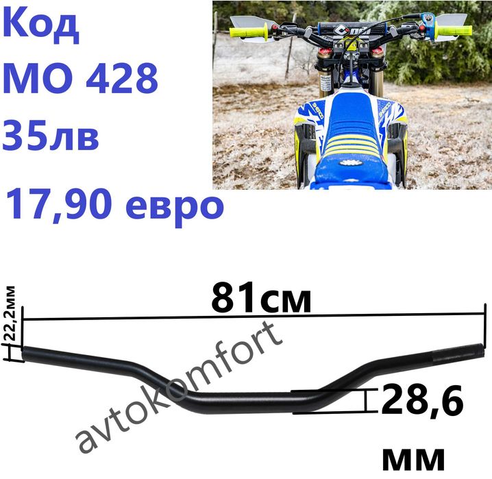 Стоманено Кормило За Мотокрос Ендуро  За Мотоциклет Мотор