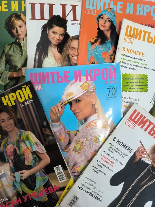 Продаются журналы "Шитье и крой"
