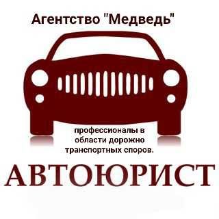 АвтоЮрист защитим Ваши права