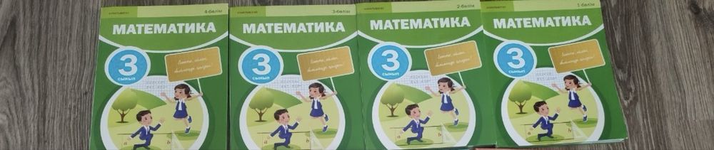 Оқулық 3 сынып ҚАЗАҚША