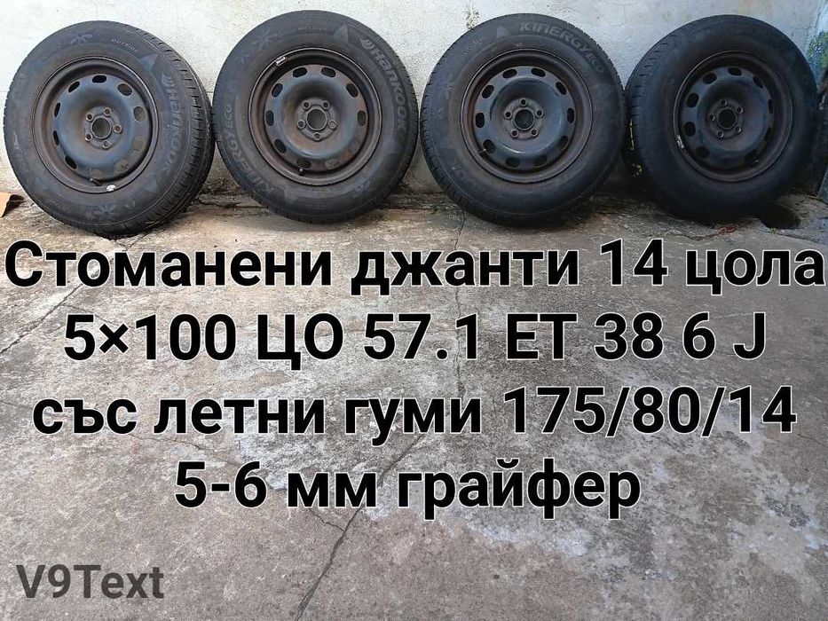 Гуми и джанти за Ауди,БМВ,Волцваген,Форд, Ситроен, Пежо, Хюндай,Волво