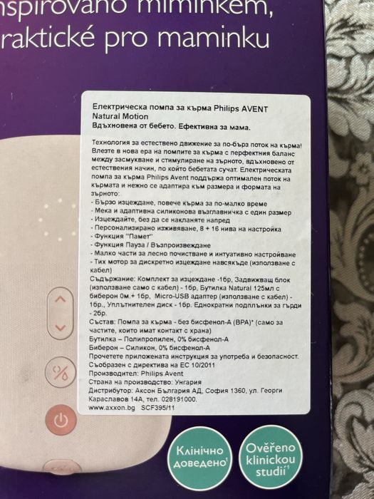 Помпа за кърма Philips Avent