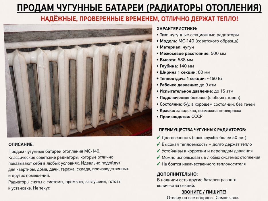 Продам чугунные батарей