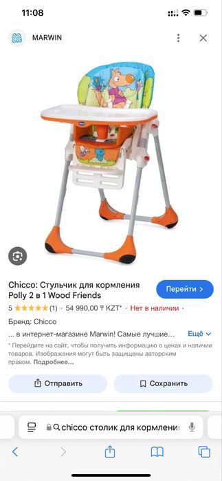 Детский столик бу