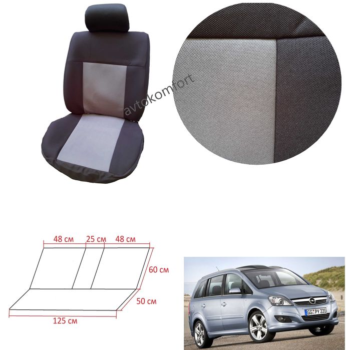 За Опел Зафира Б Мерива Тапицерия Калъфи За Седалки