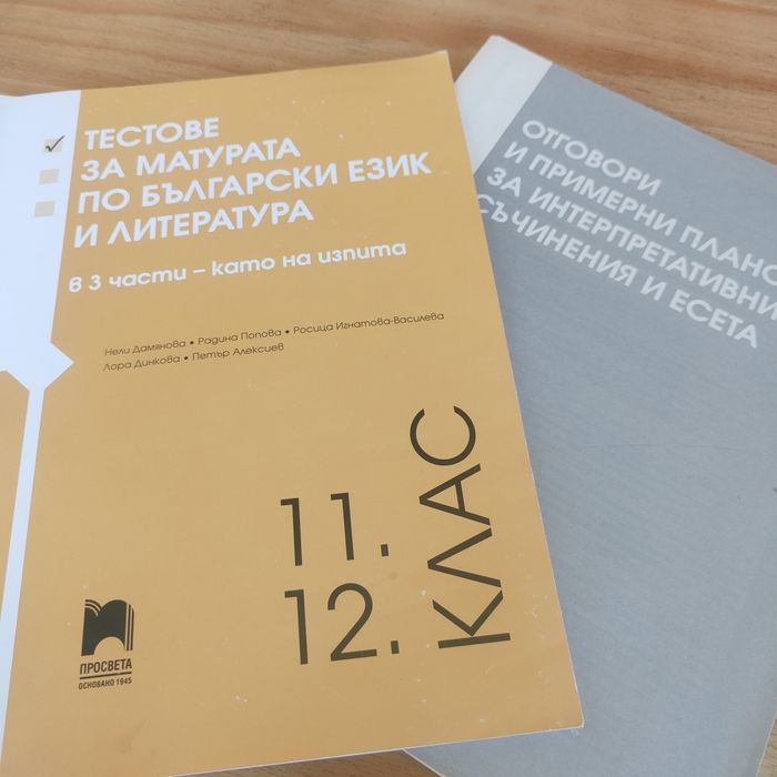 Помагала за матура по БЕЛ