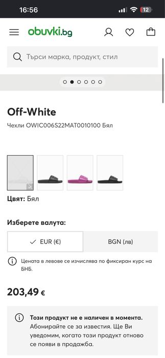 Oригинални чехли Off-white