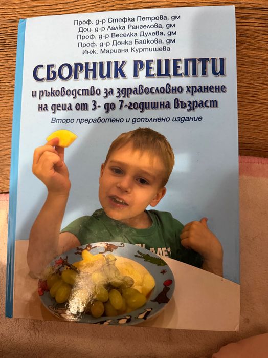 Сборник рецепти и ръководството за здравословно хранене на деца от 3 до 7 годишна възраст