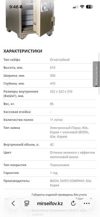 Сейф booil bs-t610