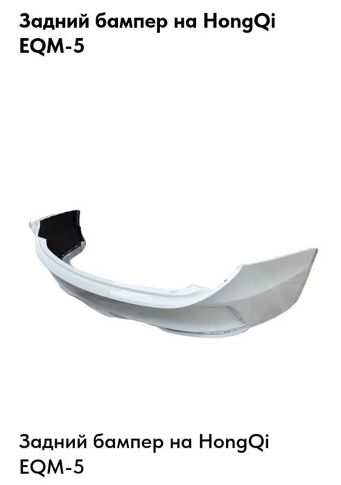 HongQi EQM-5 uchun orqa bamper | Задний бампер на HongQi EQM-5