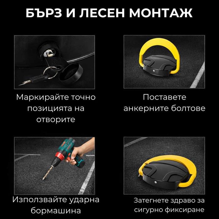 Електрическа паркинг скоба с дистанционно и батерии - 3 модела
