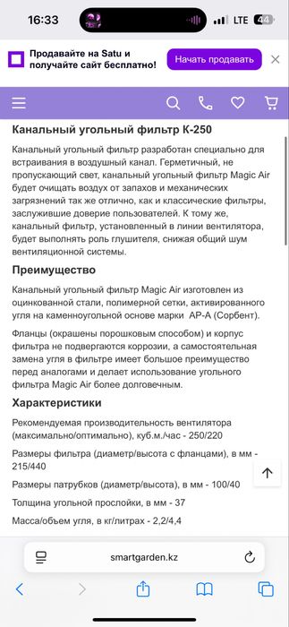 Уголный фильтр magic air 250m²