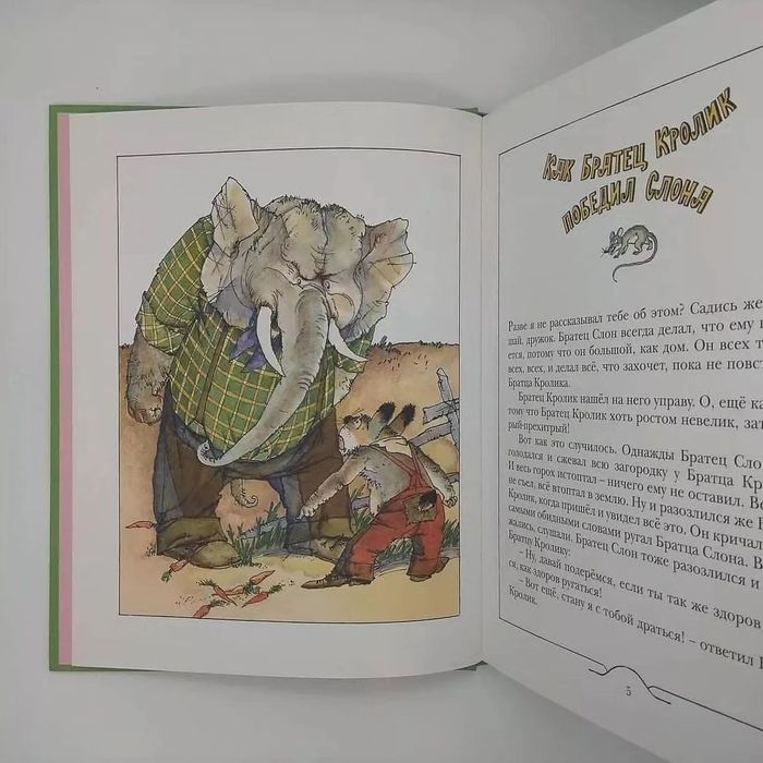 Как братец кролик победил льва. Книги. Орбита 3