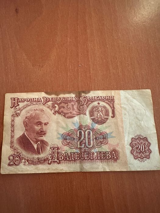 Банкнота 20лв от 1974