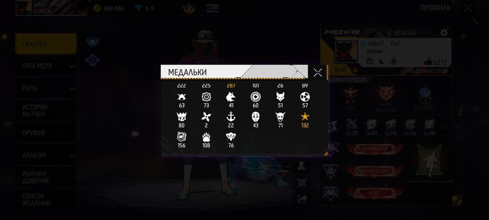 Прадам фрифаер акауынт