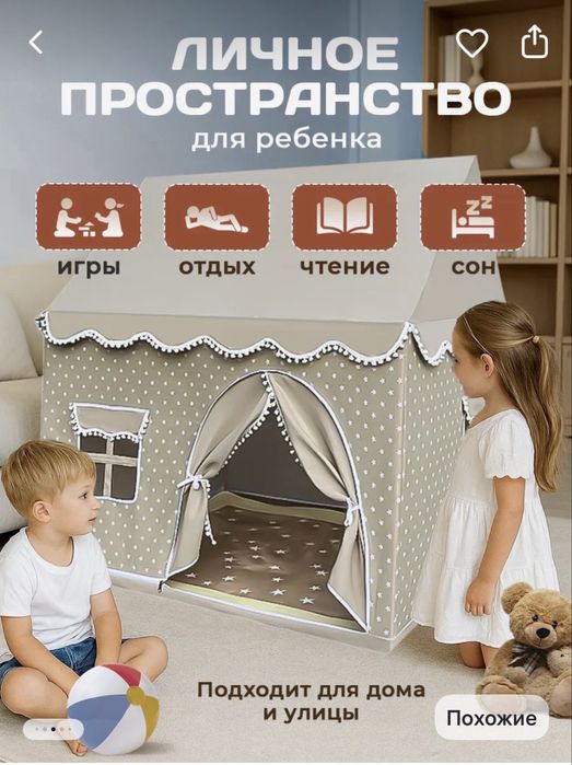 Палатка детская шатёр