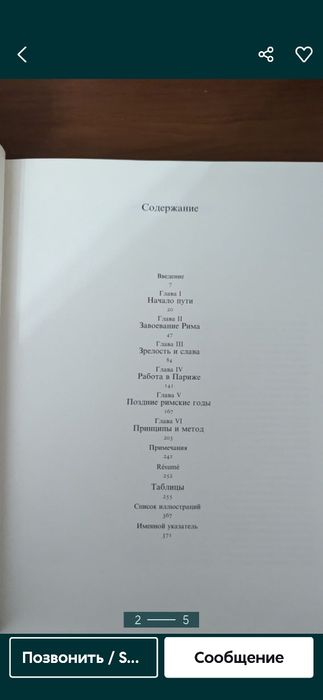 Продам прекрасную книгу по искусству "ПУССЕН"