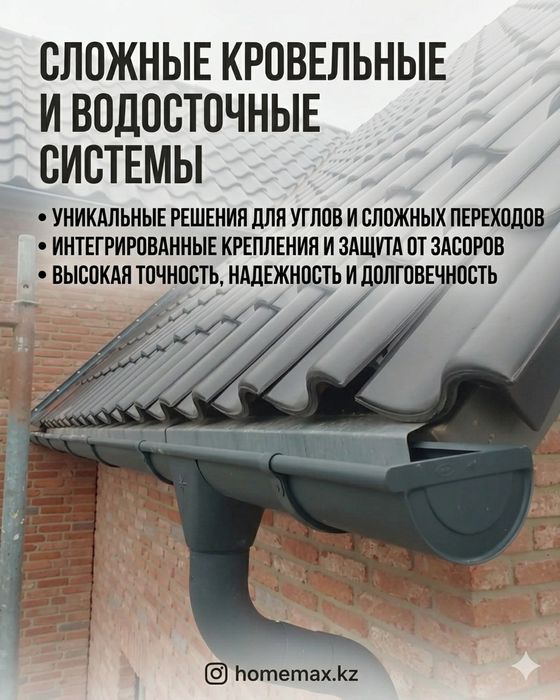 Водосток. Крыша под ключ. Металлочерепица. Композитная черепица