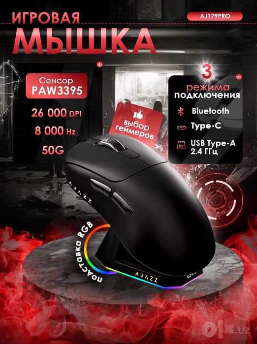 Игровая мышь AJAZZ AJ179 PRO беспроводная с RGB док-станцией 26000 DPI