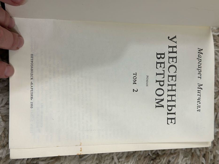 Унесеные ветром книга роман