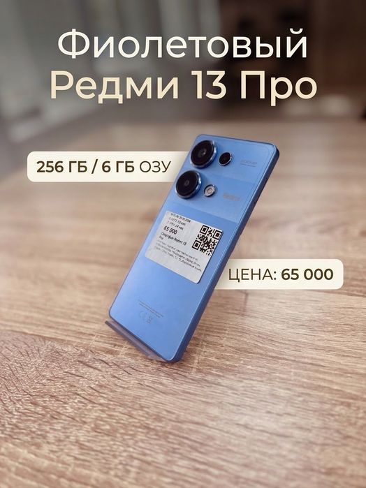 Смартфон Redmi 13 pro