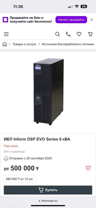 UPS IPB 6 klvt для электриках