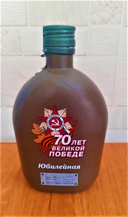 Бутылка из под водки "70 лет Победы"