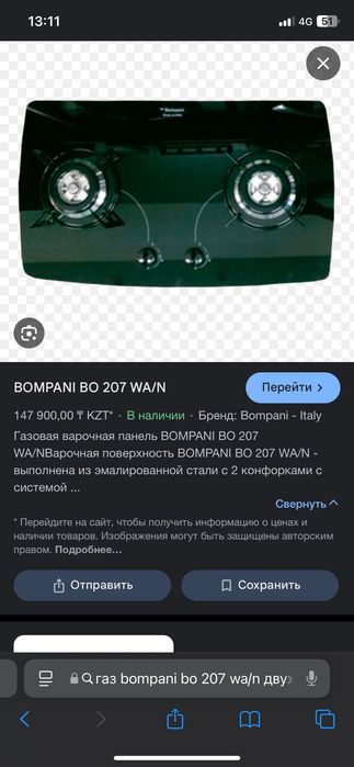 Продается Газ bompani