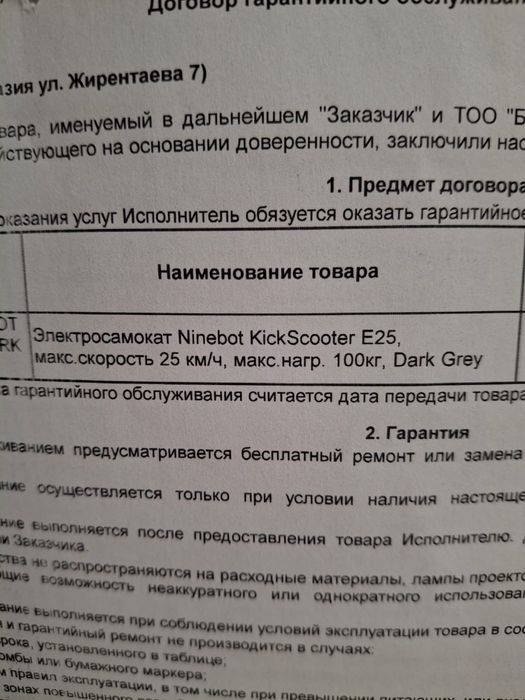 Электросамокат