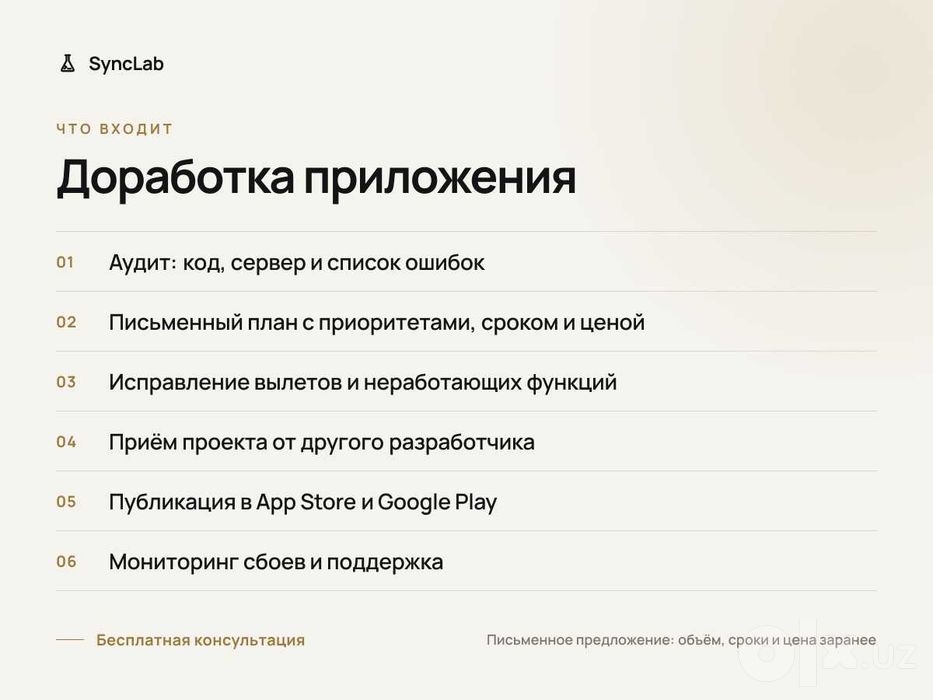 Ilovani tuzatish / Доработка Android/iOS: исправление ошибок и запуск