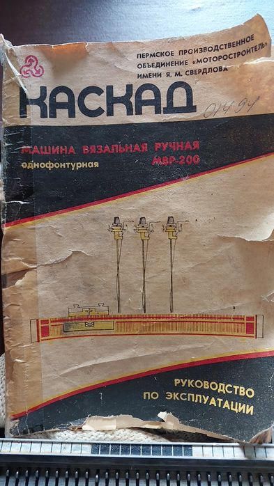 Машинка вязальная