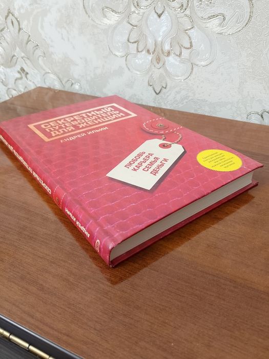 Книга на подарок девушке. Новая