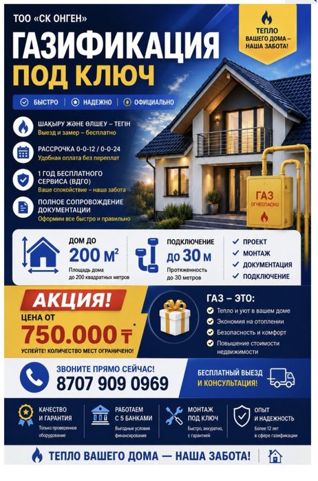 Газофикация под ключь