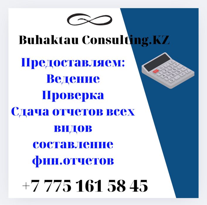 Бухгалтерские услуги