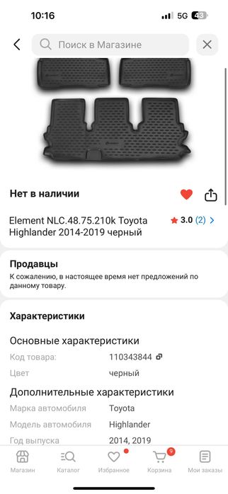 Коврик резиновый