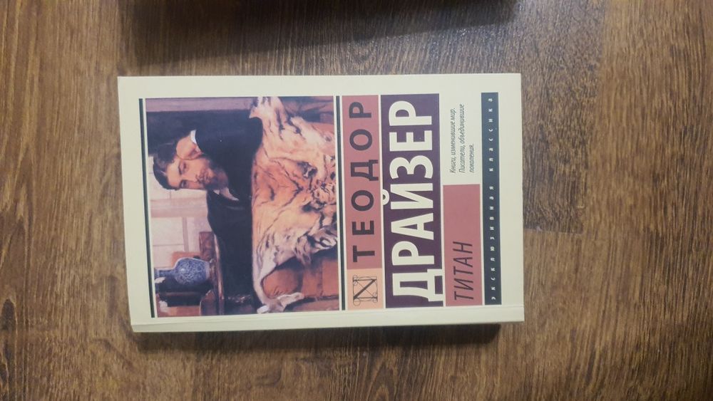 Теодор Драйвер Титан Книга