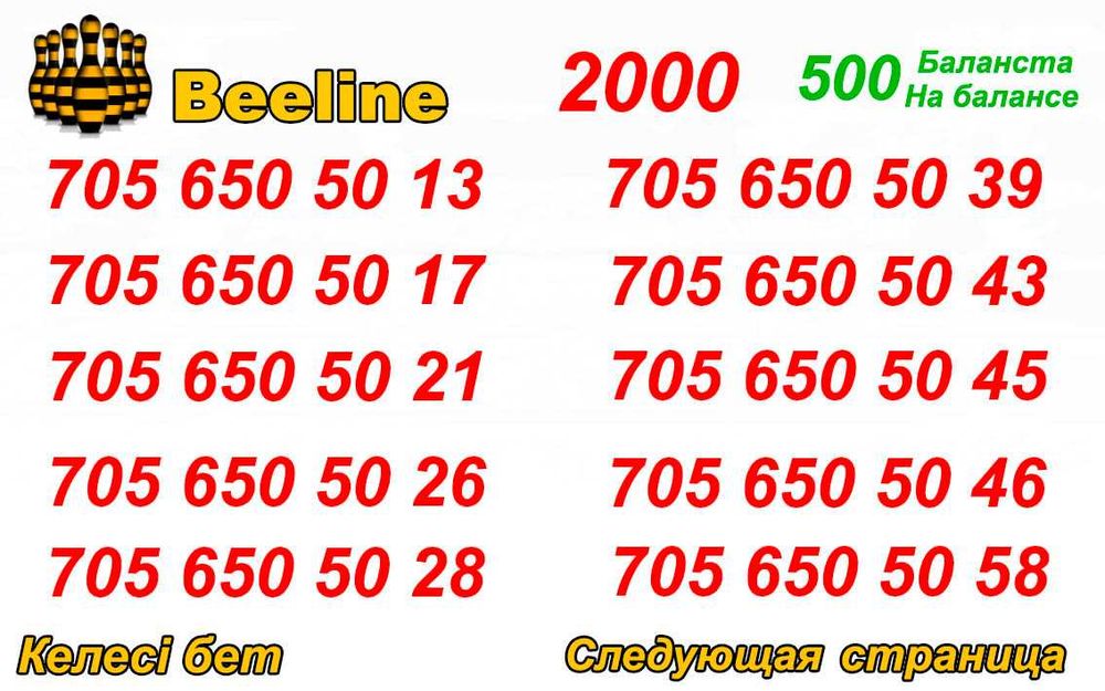 Парные номера  Билайн