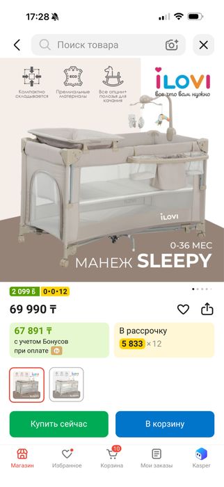Манеж-кровать ilovi
