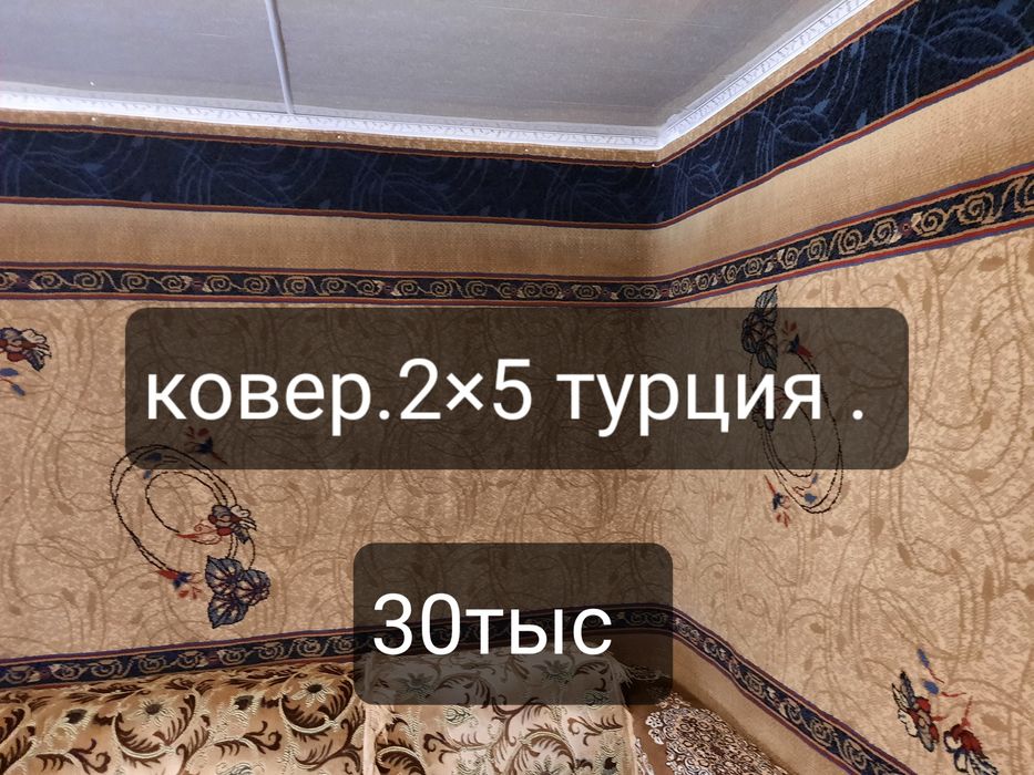 Продам ковер с стены ,одеяло ..