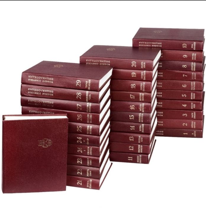 Большое советское Энциклопедия