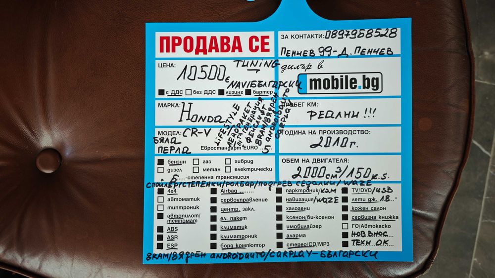 8RAM/8ЯДР ANDROID-Български/Ролбар/Спойлер/Степенки Cr-v