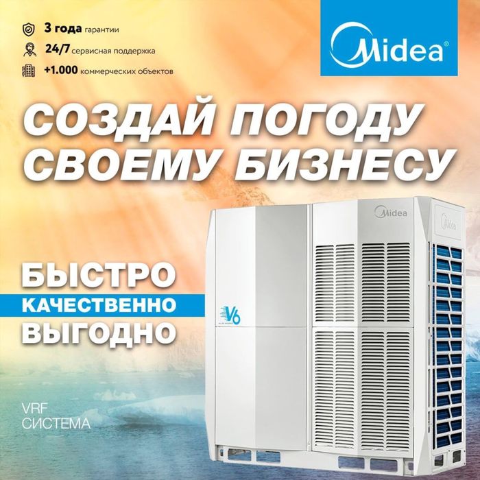 Система Кондиционирования Midea VRF V8s SIDE DISCHARGE ( в наличии )