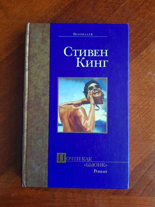 Книги Стивена Кинга