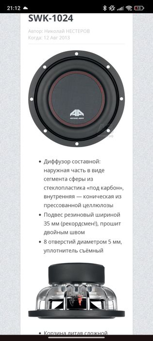 Сабвуфер Airtone audio