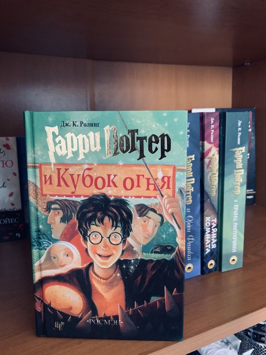 Гарри Поттер книга “Кубок Огня” Оригинал