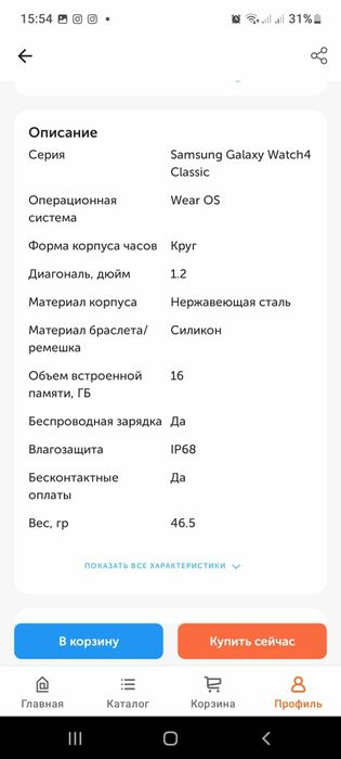 Продам смарт часы Samsung Galaxy Watch 4 classic