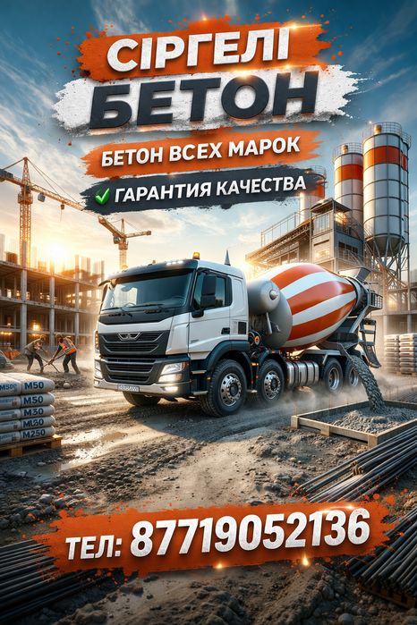 Бетон всех марок